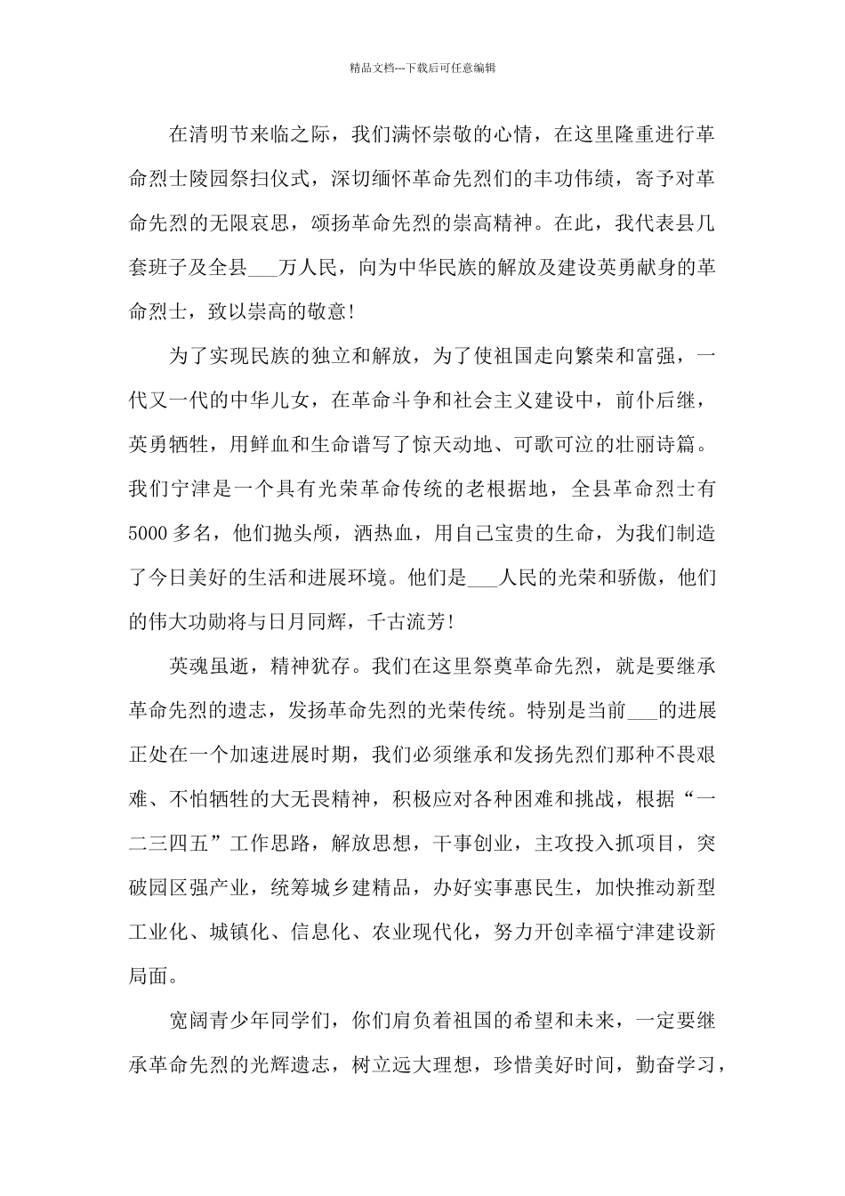 清明节领导讲话范文10篇_第2页