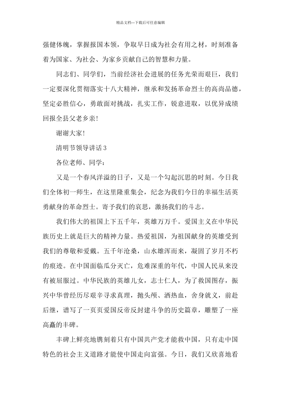 清明节领导讲话范文10篇_第3页