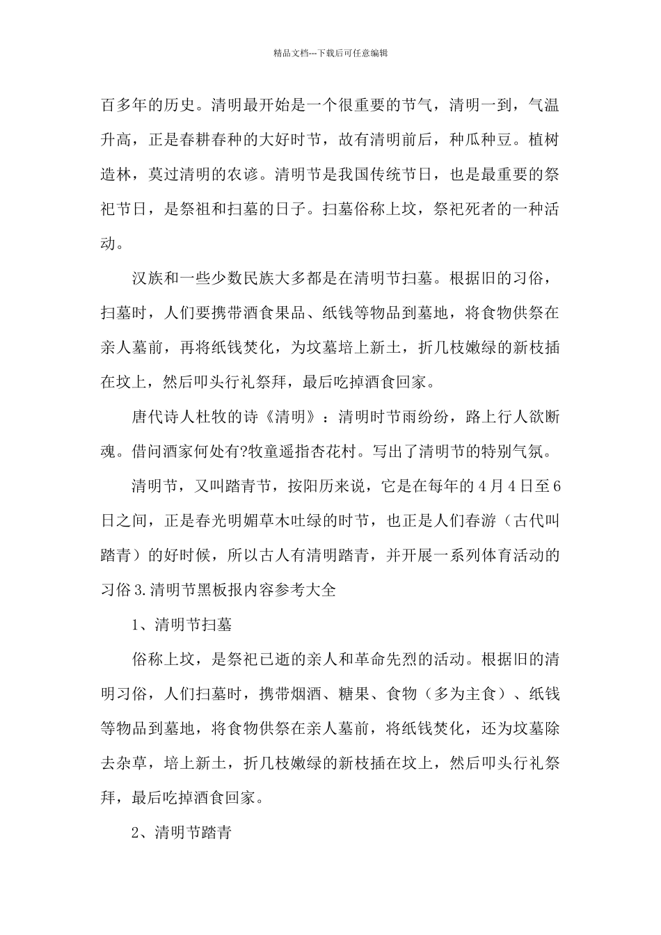 清明节黑板报内容参考大全_第2页