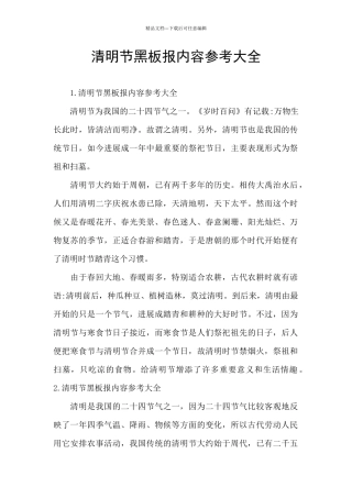 清明节黑板报内容参考大全