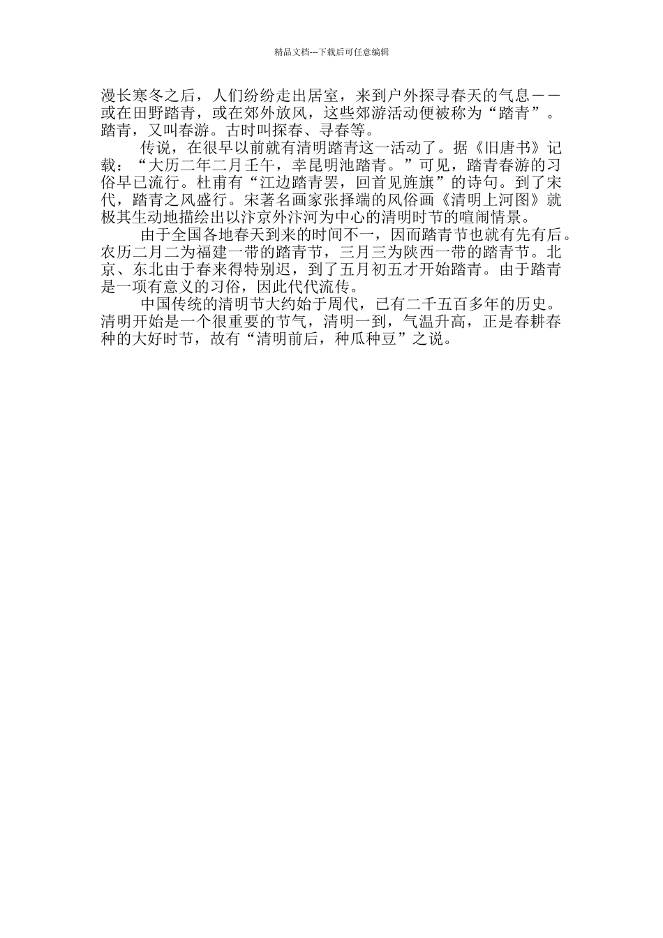 清明踏青的由来典故介绍_第2页