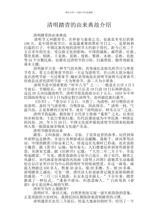 清明踏青的由来典故介绍