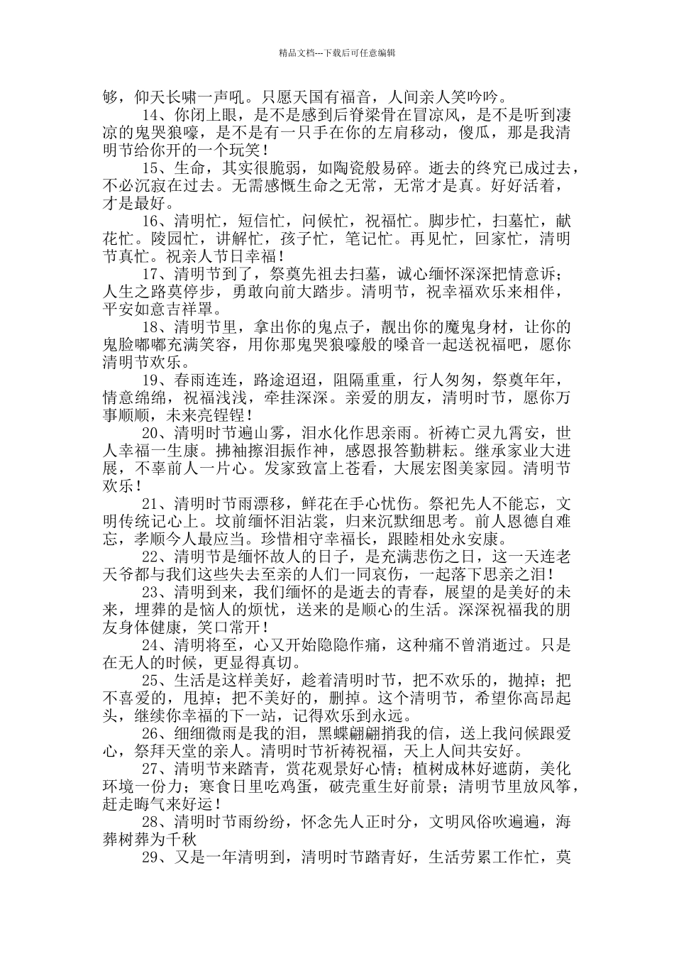 清明节鲜花寄语_第2页