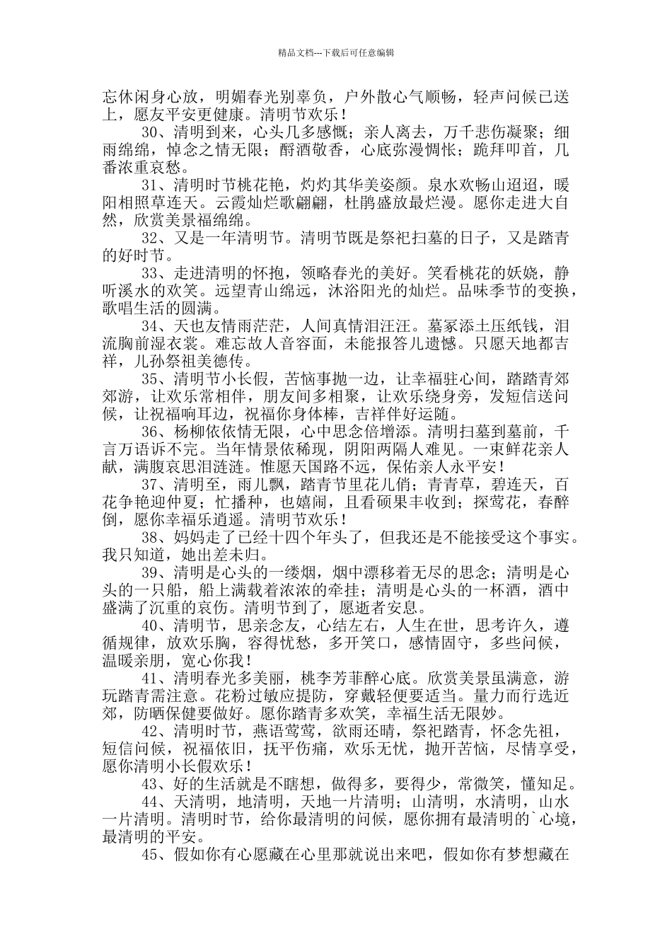 清明节鲜花寄语_第3页