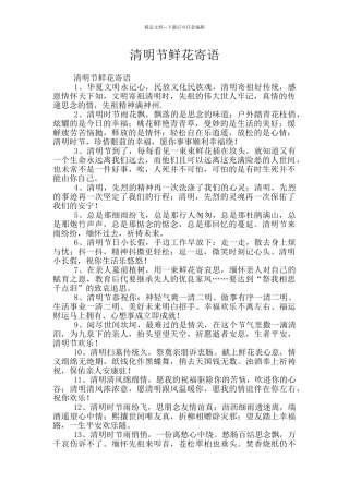 清明节鲜花寄语