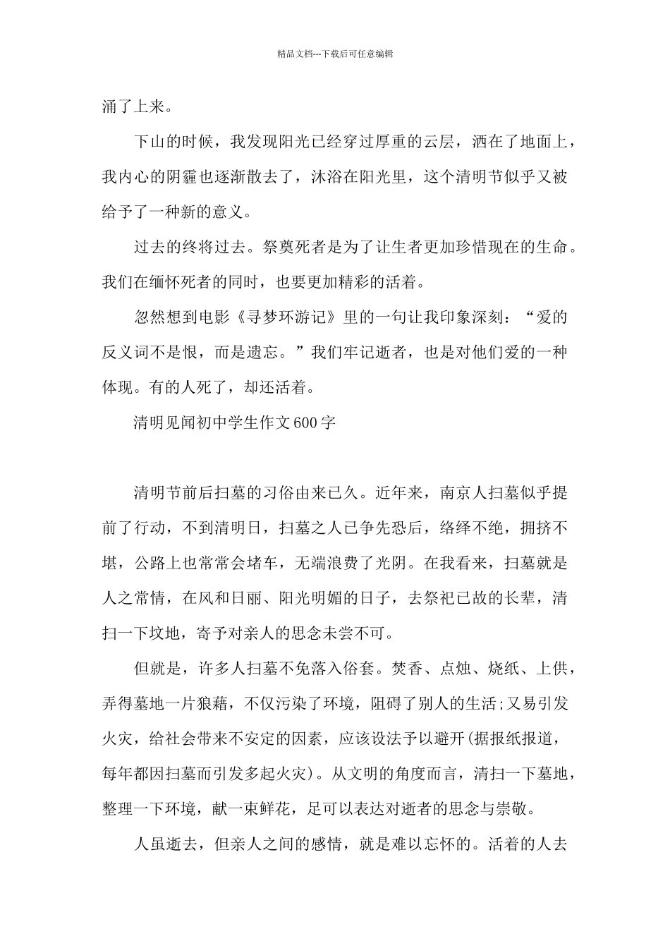清明见闻初中学生作文600字_第2页