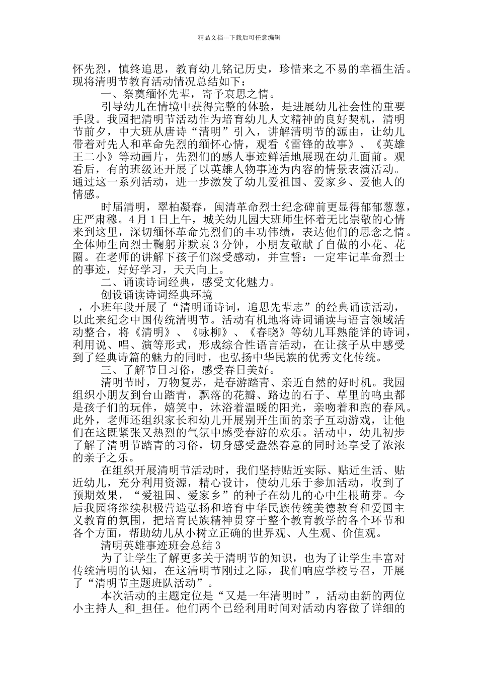 清明英雄事迹班会总结_第2页
