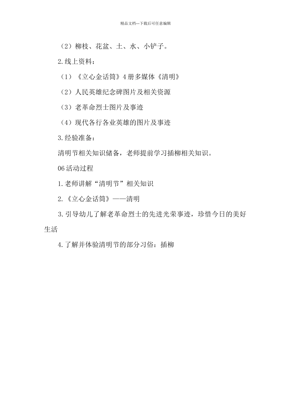 清明迎春待君归清明节活动方案_第2页