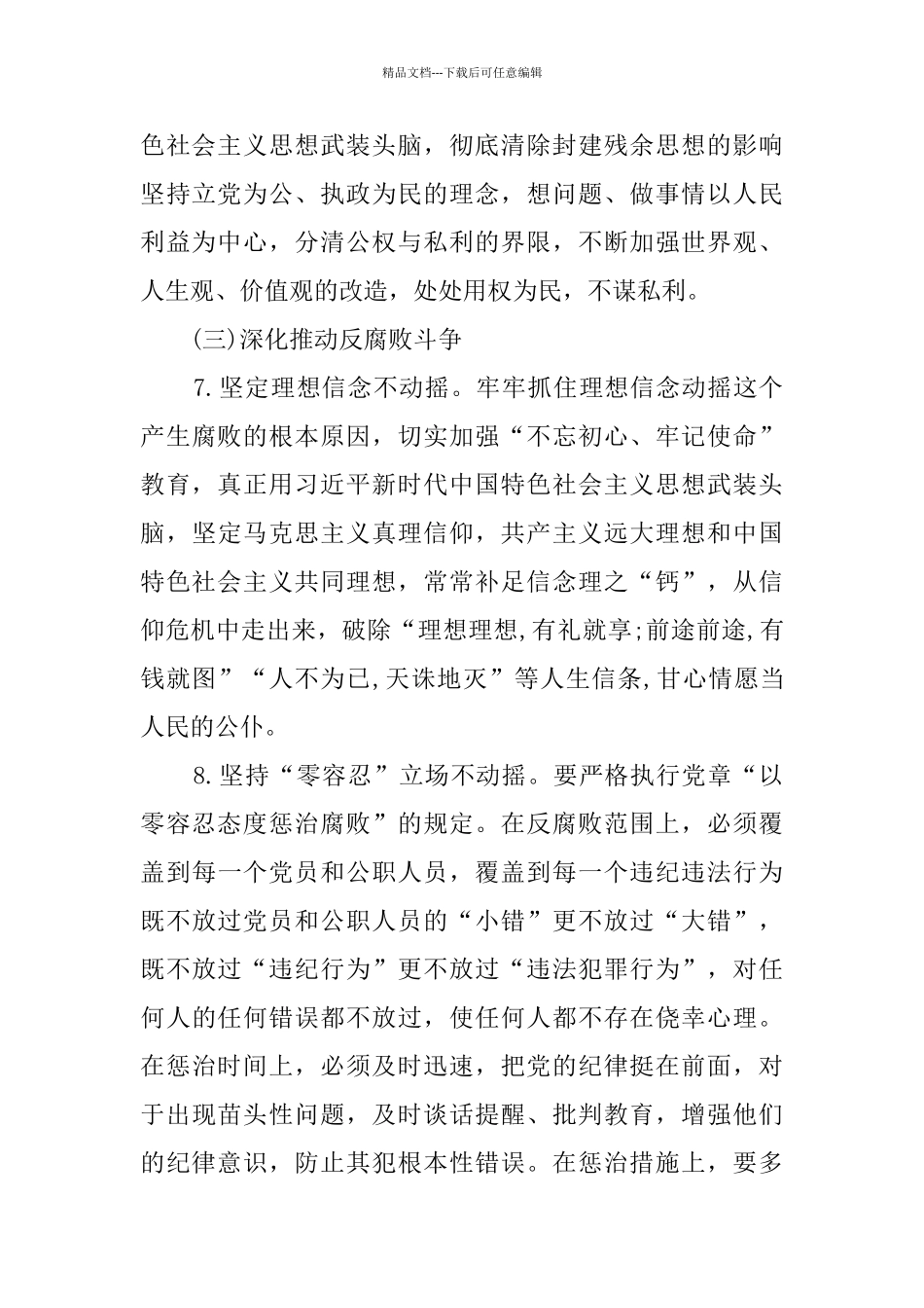 清正廉洁作表率对照检查整改措施_第3页