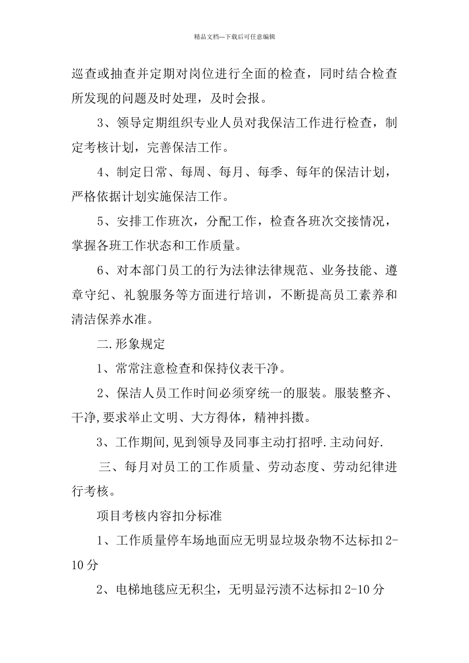清洁区年度工作总结_第2页