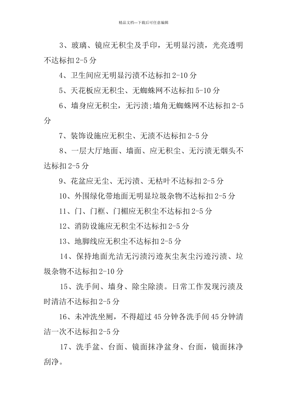 清洁区年度工作总结_第3页