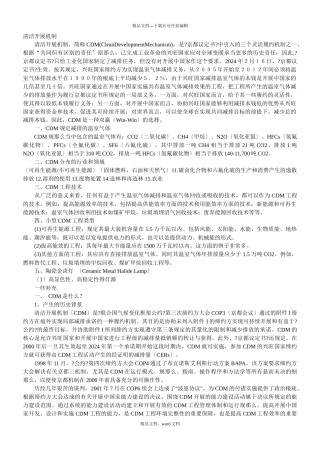 清洁发展机制720256143(2024整理)
