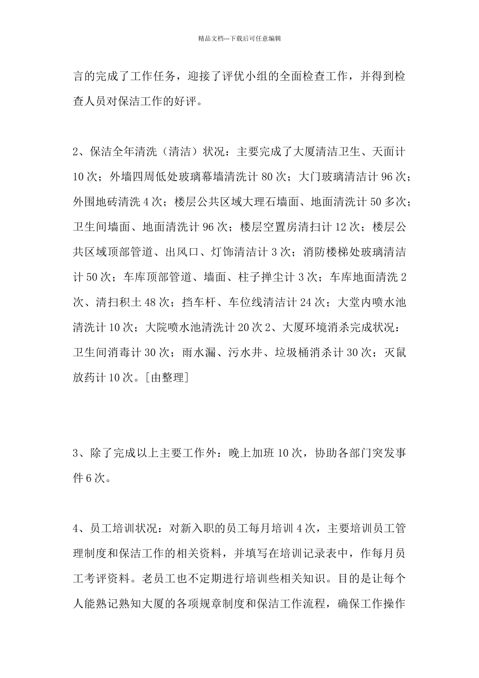 清洁工年终总结范文大全_第2页