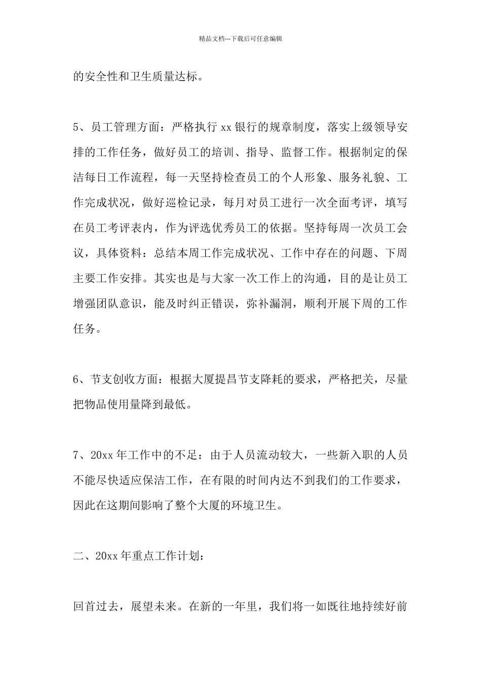 清洁工年终总结范文大全_第3页