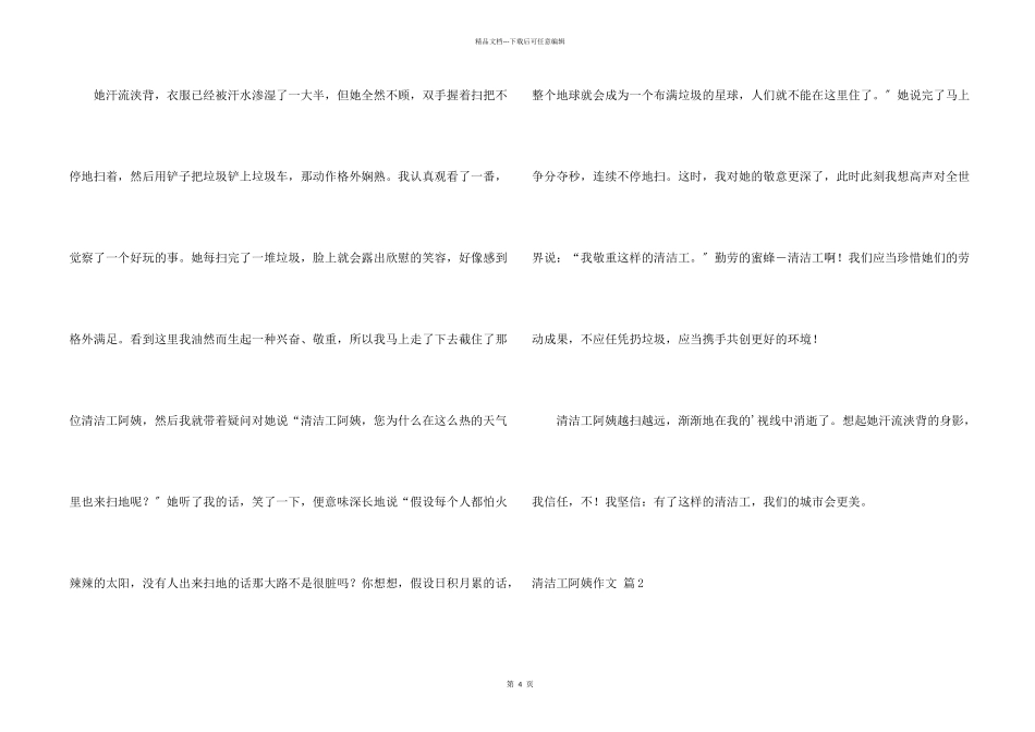 清洁工阿姨4篇_第2页
