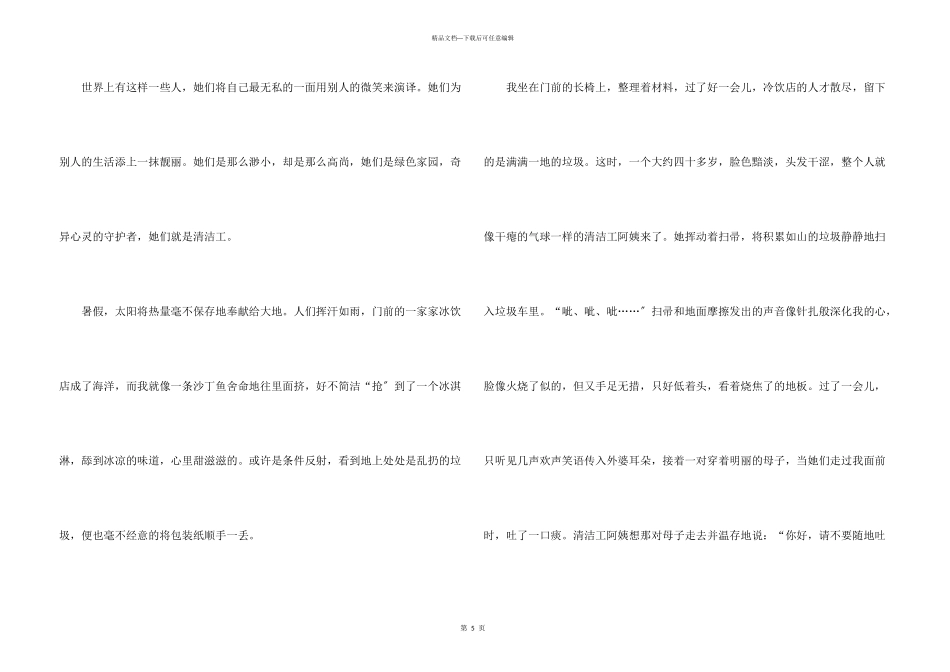 清洁工阿姨4篇_第3页