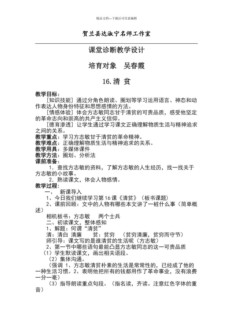 清贫教学设计_第1页