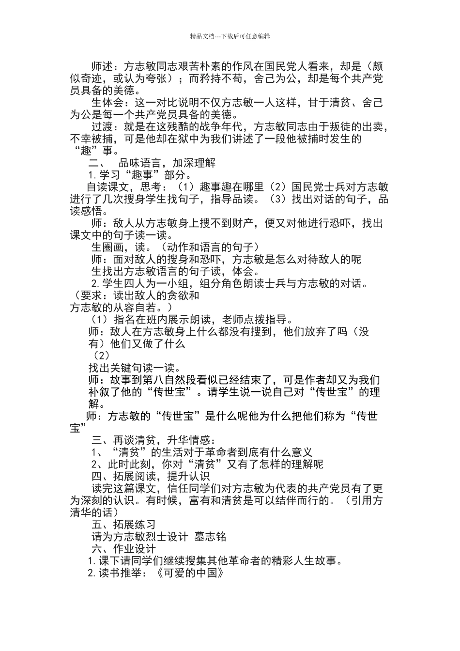 清贫教学设计_第2页