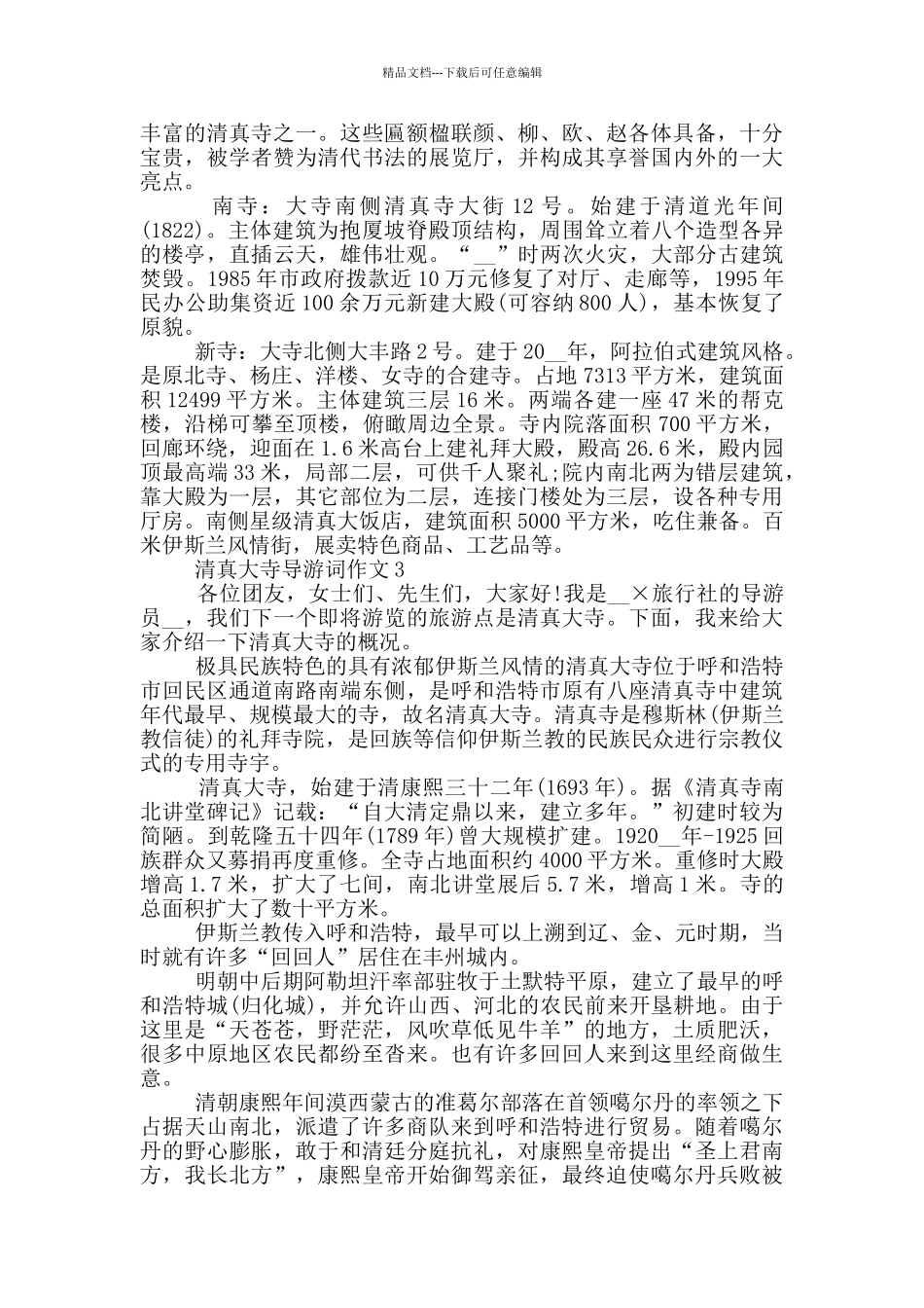 清真大寺导游词作文_第2页