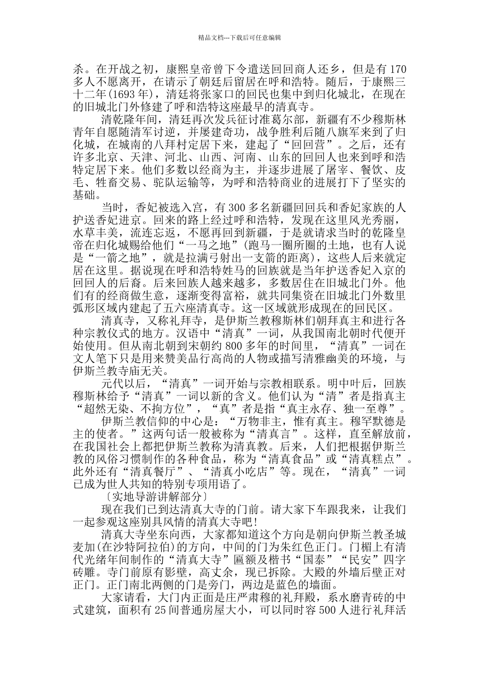 清真大寺导游词作文_第3页