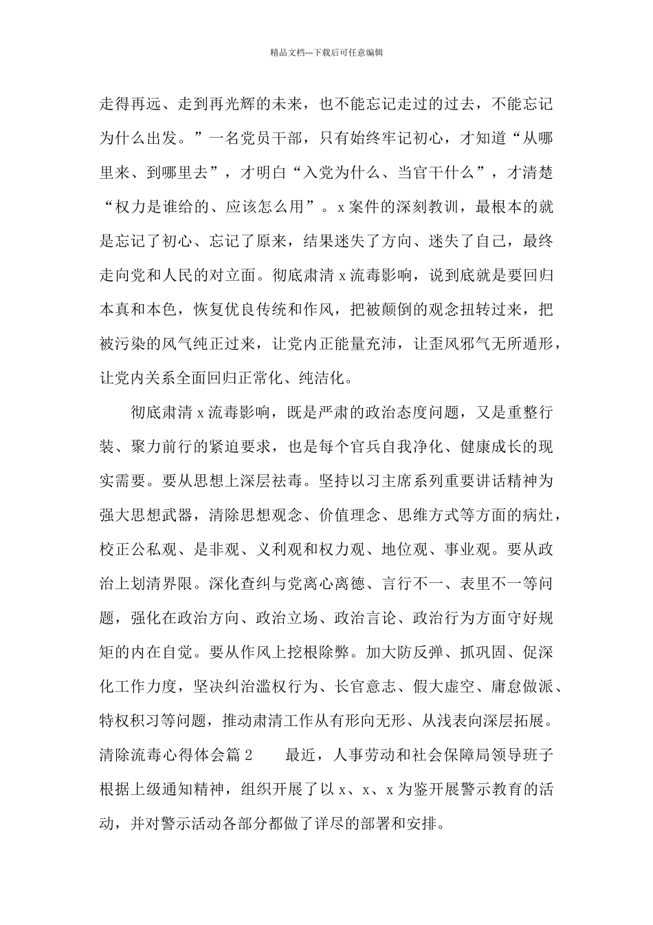 清除流毒心得体会范文三篇_第2页