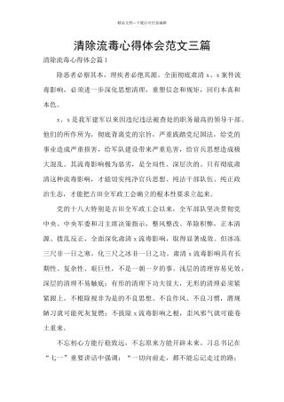 清除流毒心得体会范文三篇