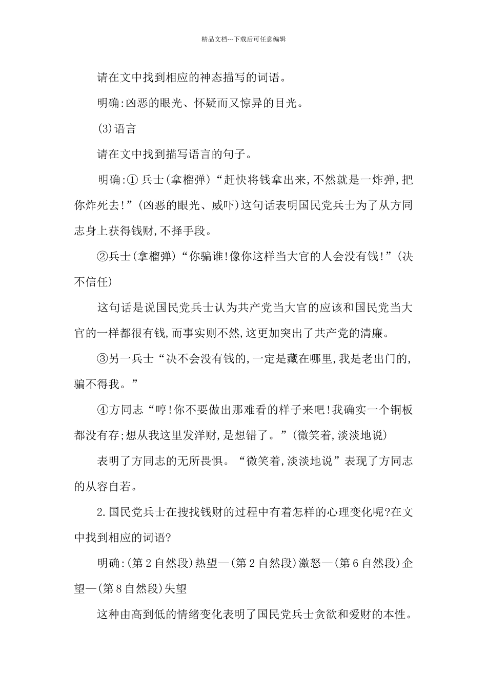 清贫评课用语优缺点及建议_第3页