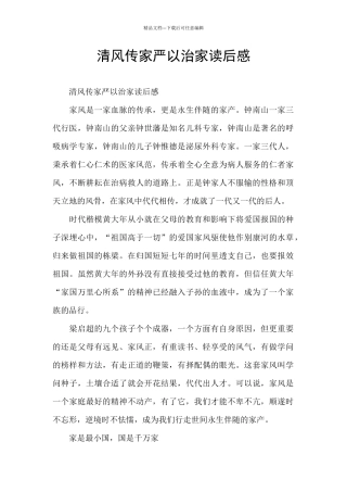 清风传家严以治家读后感