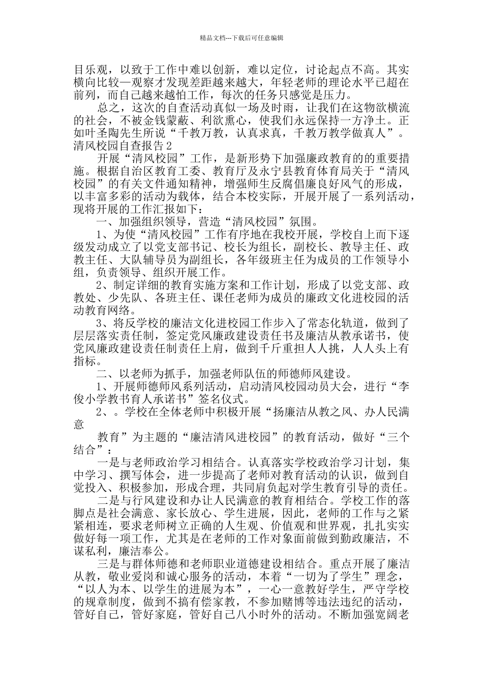 清风校园自查报告_第2页