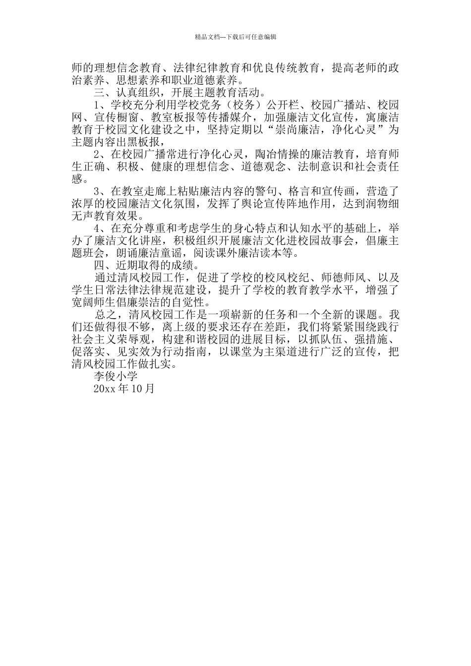 清风校园自查报告_第3页