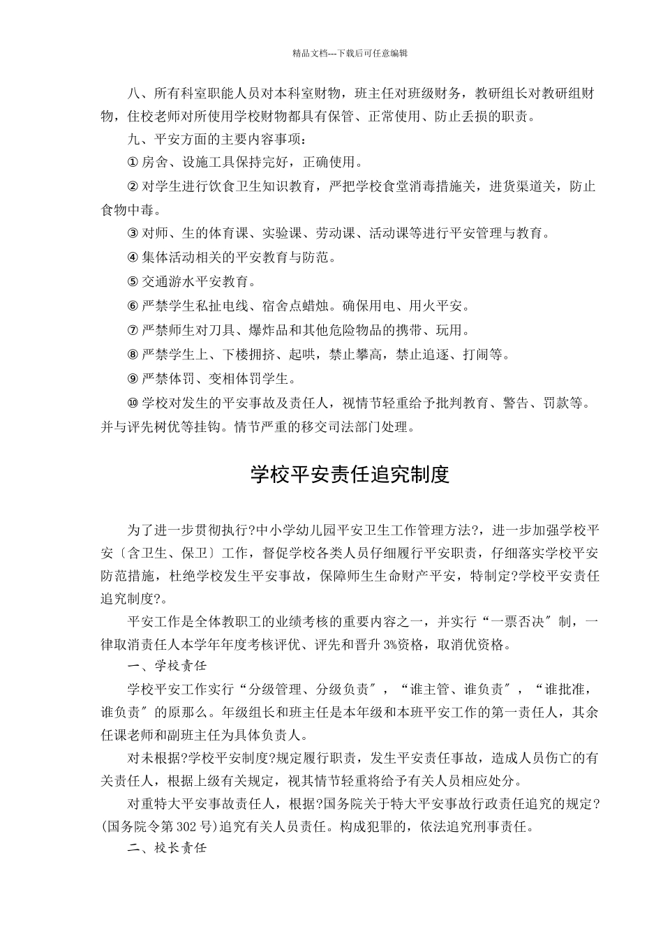 渑池实验小学安全制度汇编_第3页