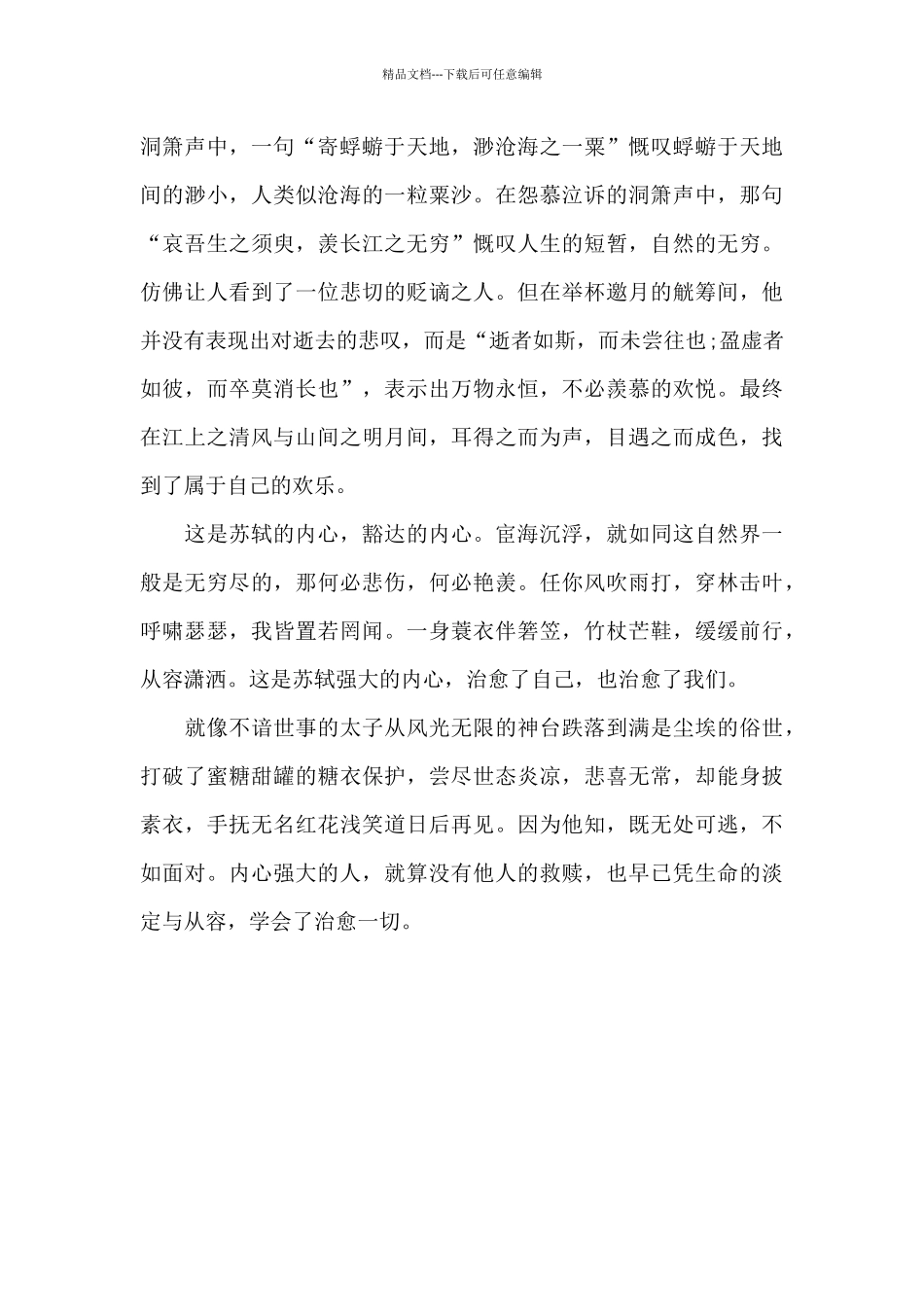 渊中亦能愈一心_第2页