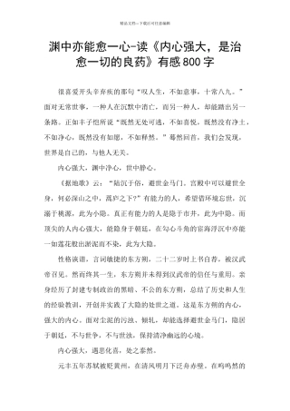 渊中亦能愈一心