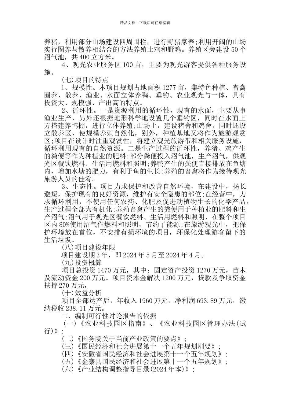 渔业资源调查报告2000字范文_第3页