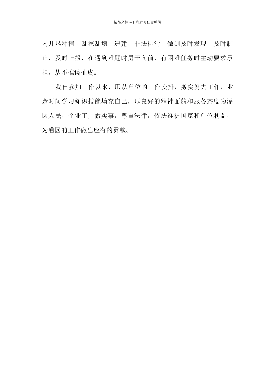 渠道维护工技师评审个人工作总结_第2页