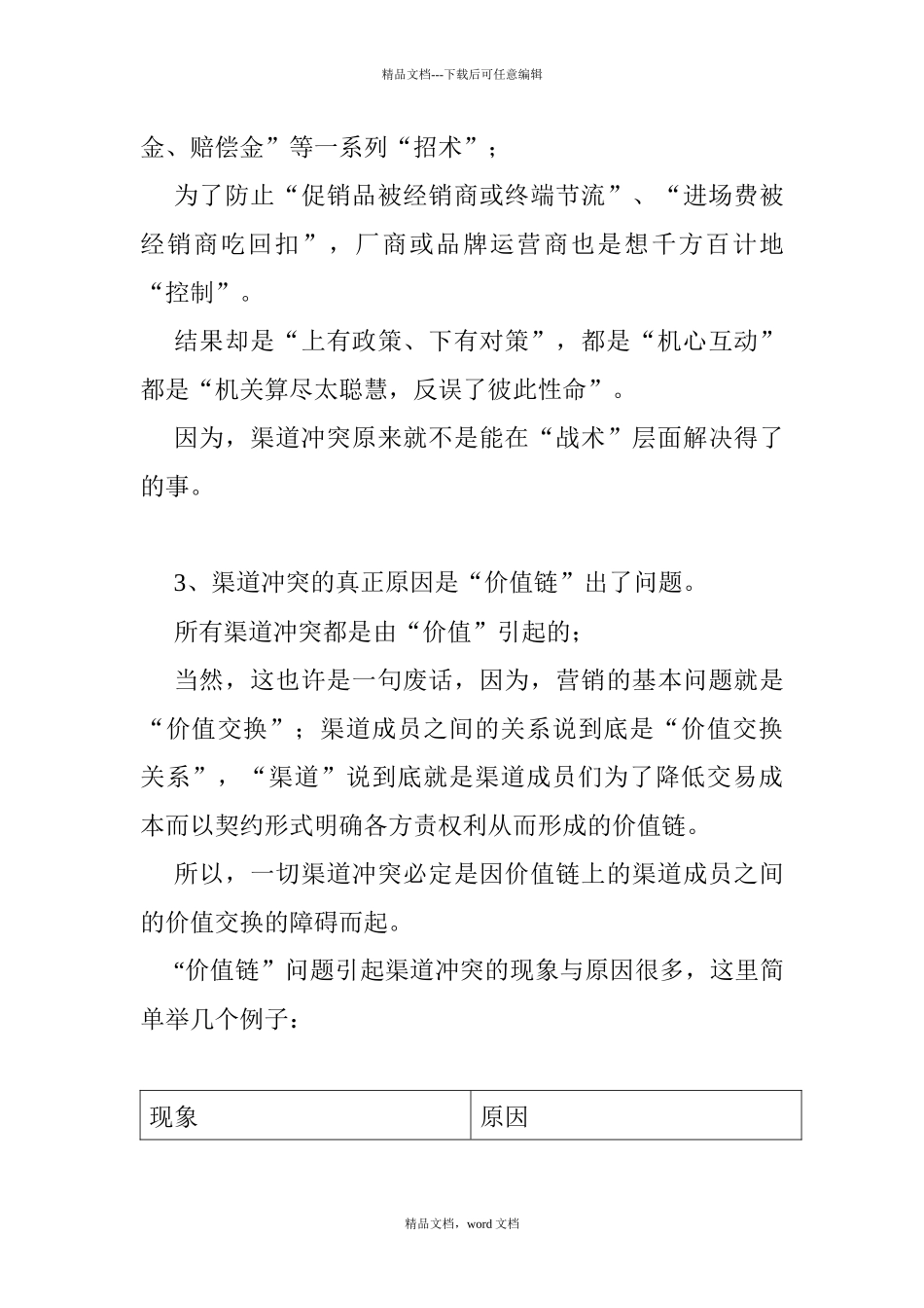 渠道冲突问题的最根本解决方法_第3页