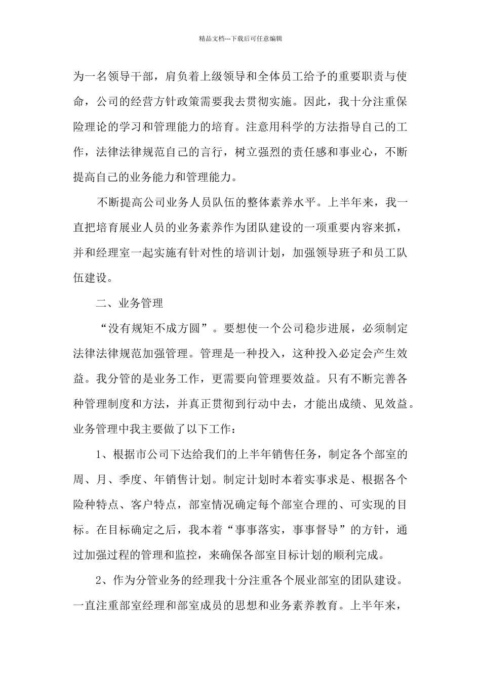 渠道销售工作总结报告5篇范文_第2页