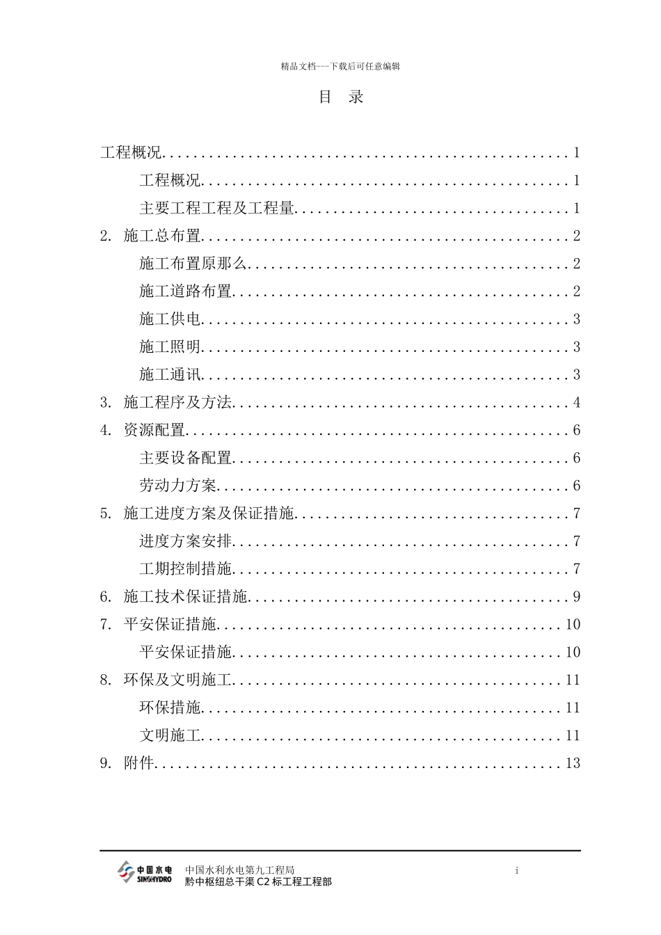 渣场专项施工方案档_第3页