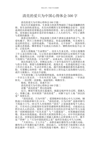 清澈的爱只为中国心得体会500字