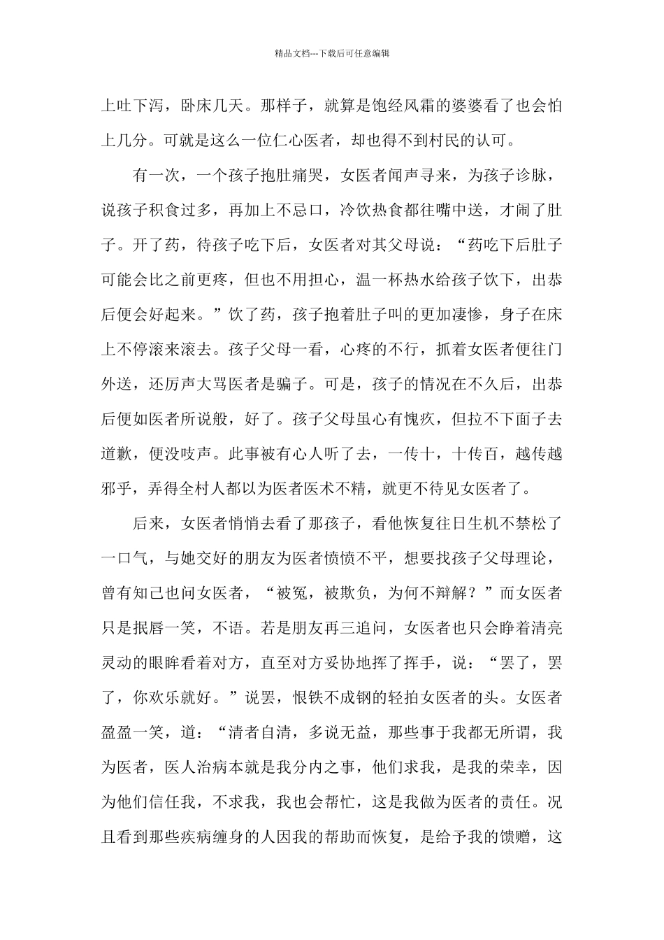 温嫭时光柔以待_第2页