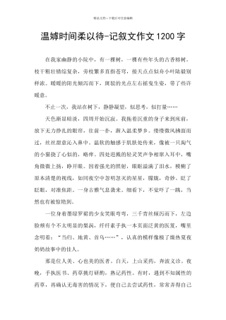 温嫭时光柔以待