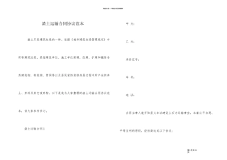 渣土运输合同协议范本