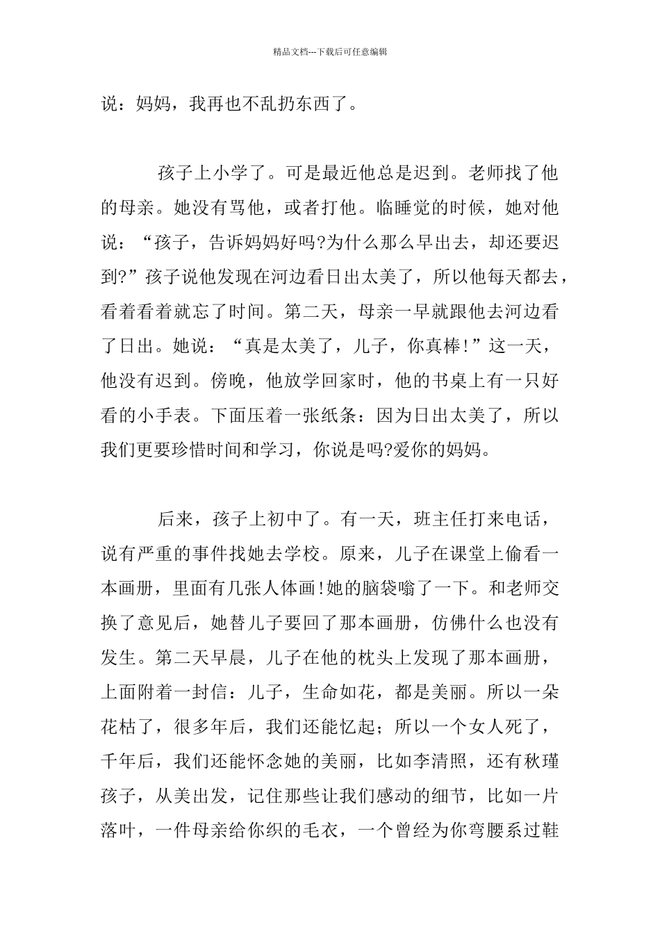 温存的一点点阳光_第2页