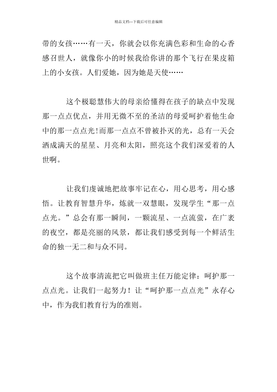 温存的一点点阳光_第3页