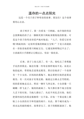 温存的一点点阳光