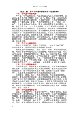 温室大棚二十四节气蔬菜种植安排