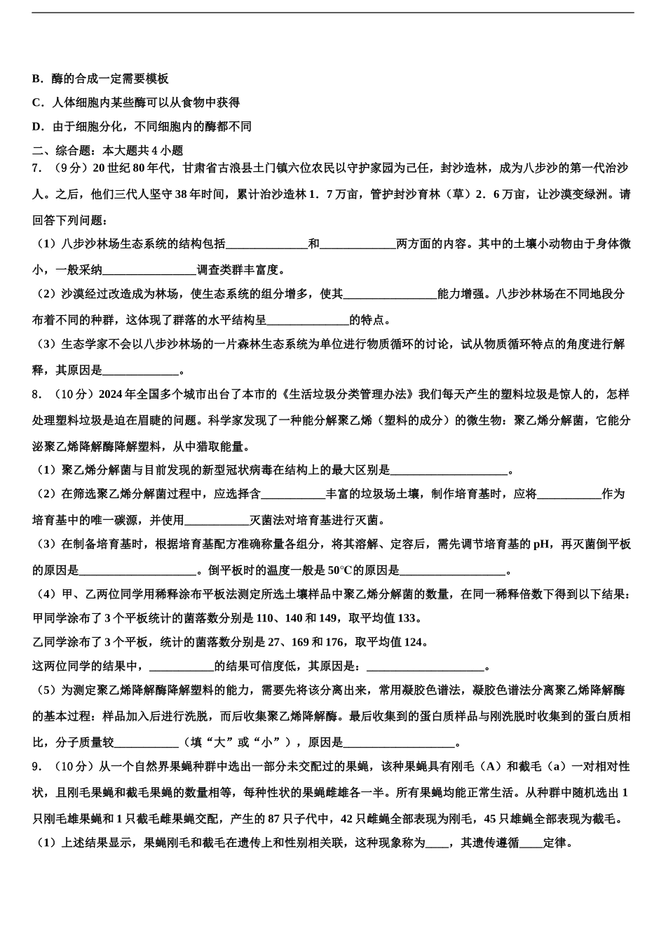 温州市22中高三生物试卷含解析_第2页