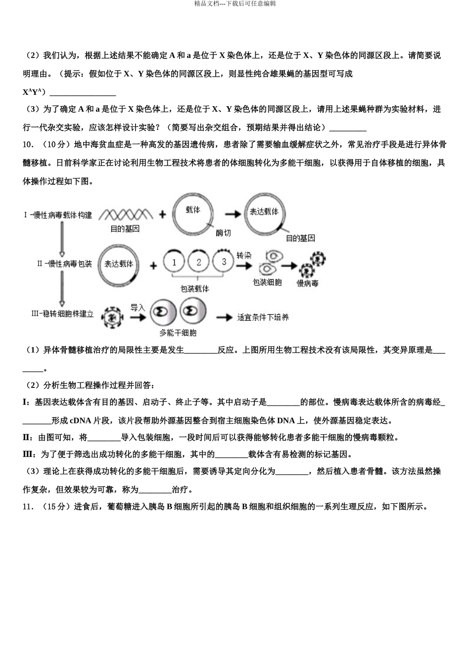 温州市22中高三生物试卷含解析_第3页
