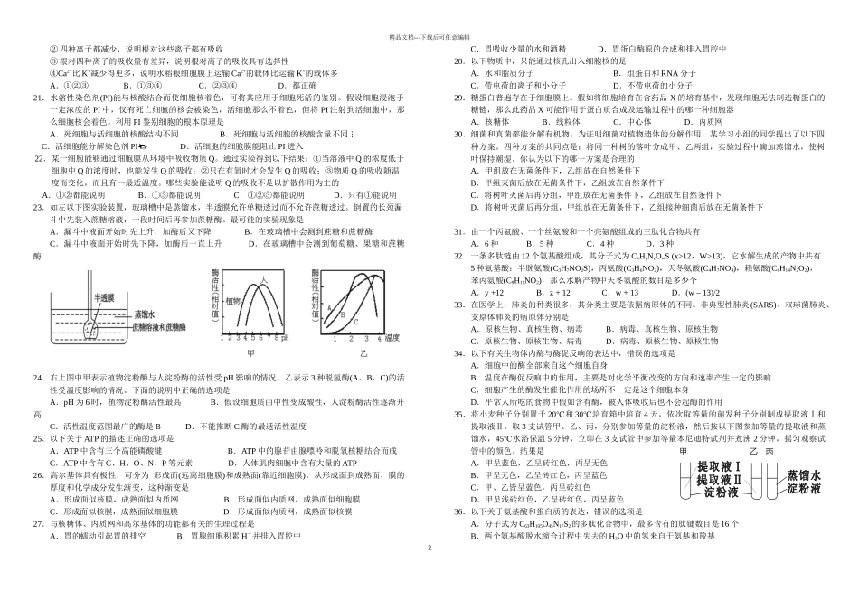 温州中学生物试卷_第2页
