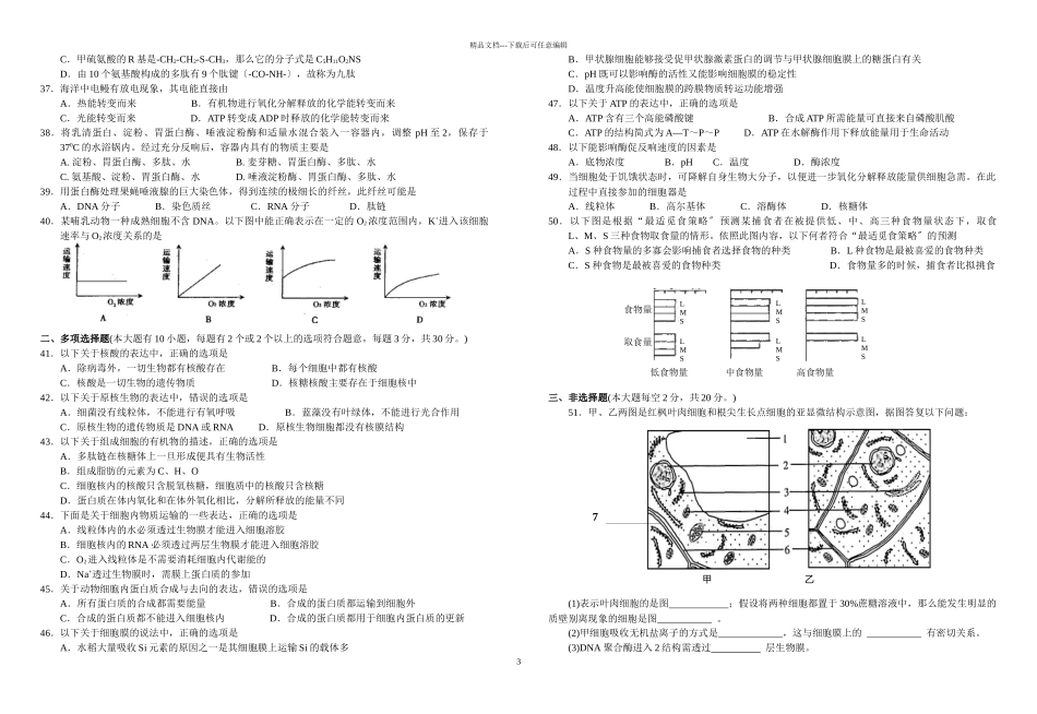 温州中学生物试卷_第3页